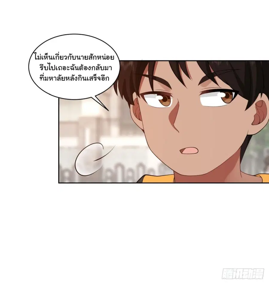 I Really Don’t Want to be Reborn ตอนที่ 145 หน้า 12