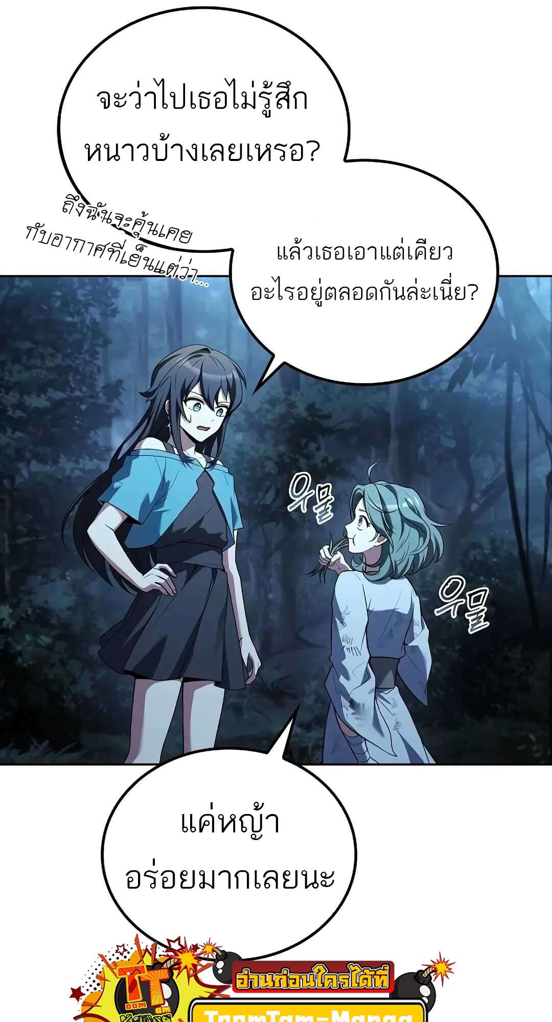 A Wizard’s Restaurant ตอนที่ 73 หน้า 8