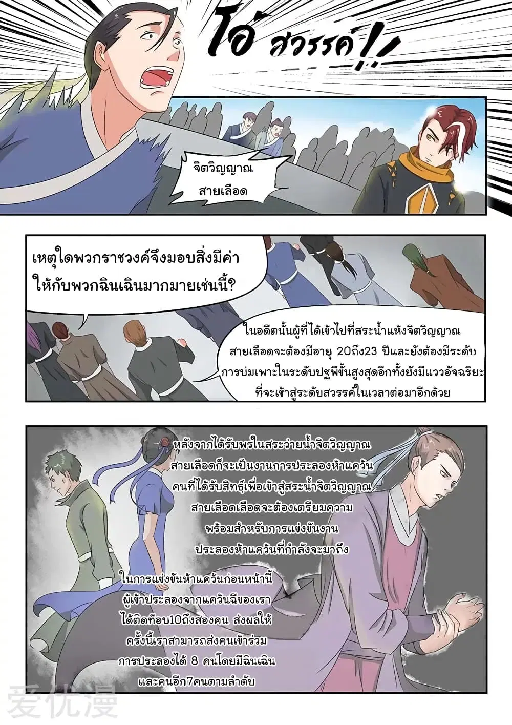 Martial Master ตอนที่ 131 หน้า 4