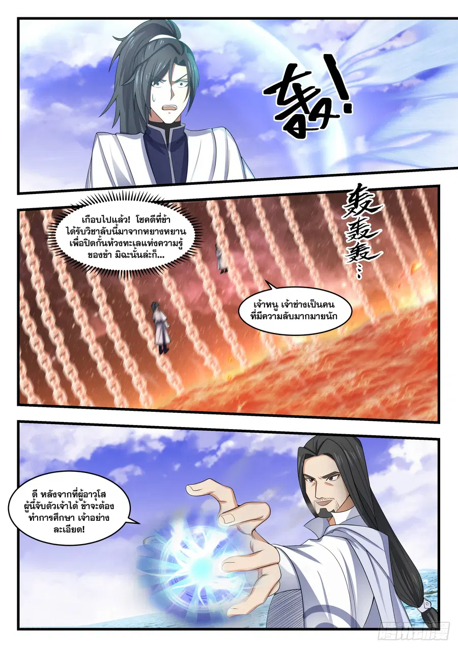 Martial Peak ตอนที่ 1498 หน้า 5