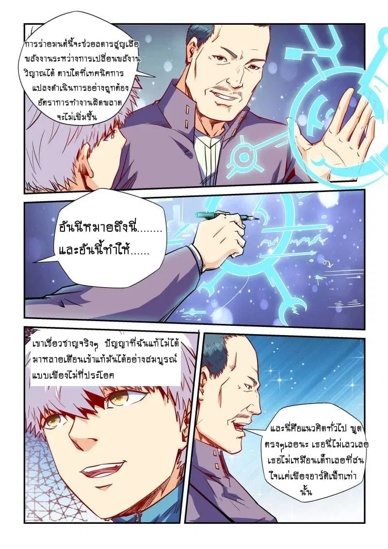 Forty Milleniums Of Cultivation ตอนที่ 108 หน้า 6
