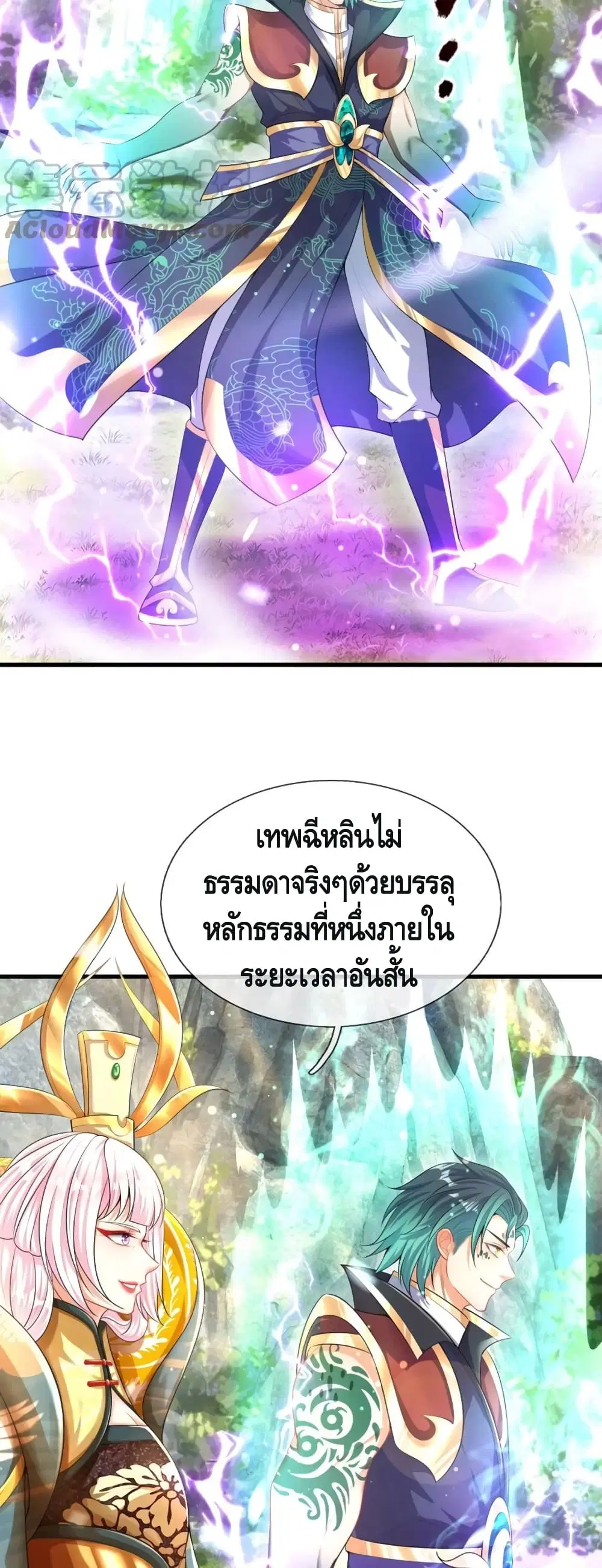 Opening to Supreme Dantian ตอนที่ 66 หน้า 9