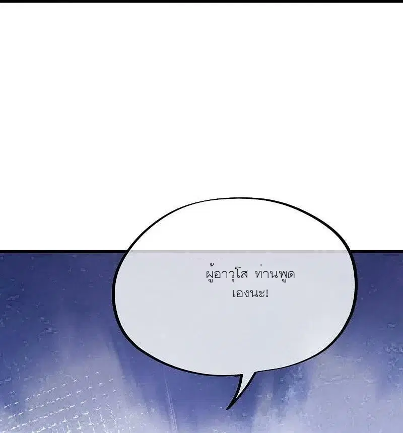 Peerless Battle Spirit ตอนที่ 475 หน้า 39