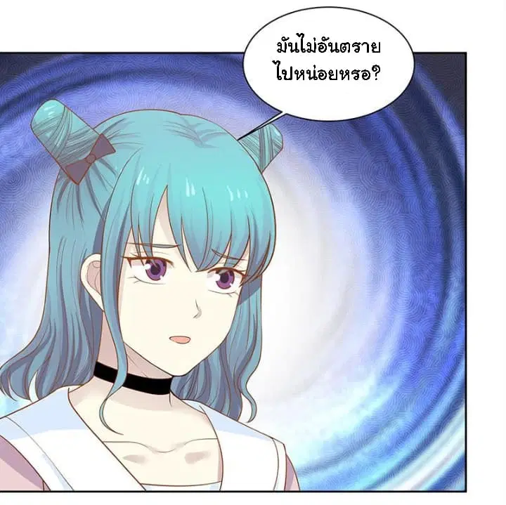 I Have a Dragon in My Body ตอนที่ 14 หน้า 5