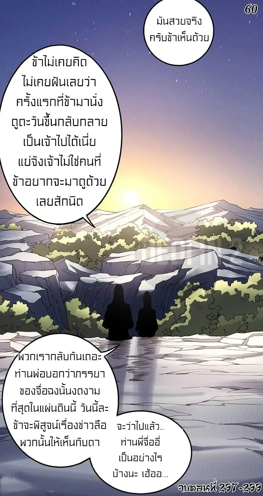 God of Martial Arts ตอนที่ 299 หน้า 22