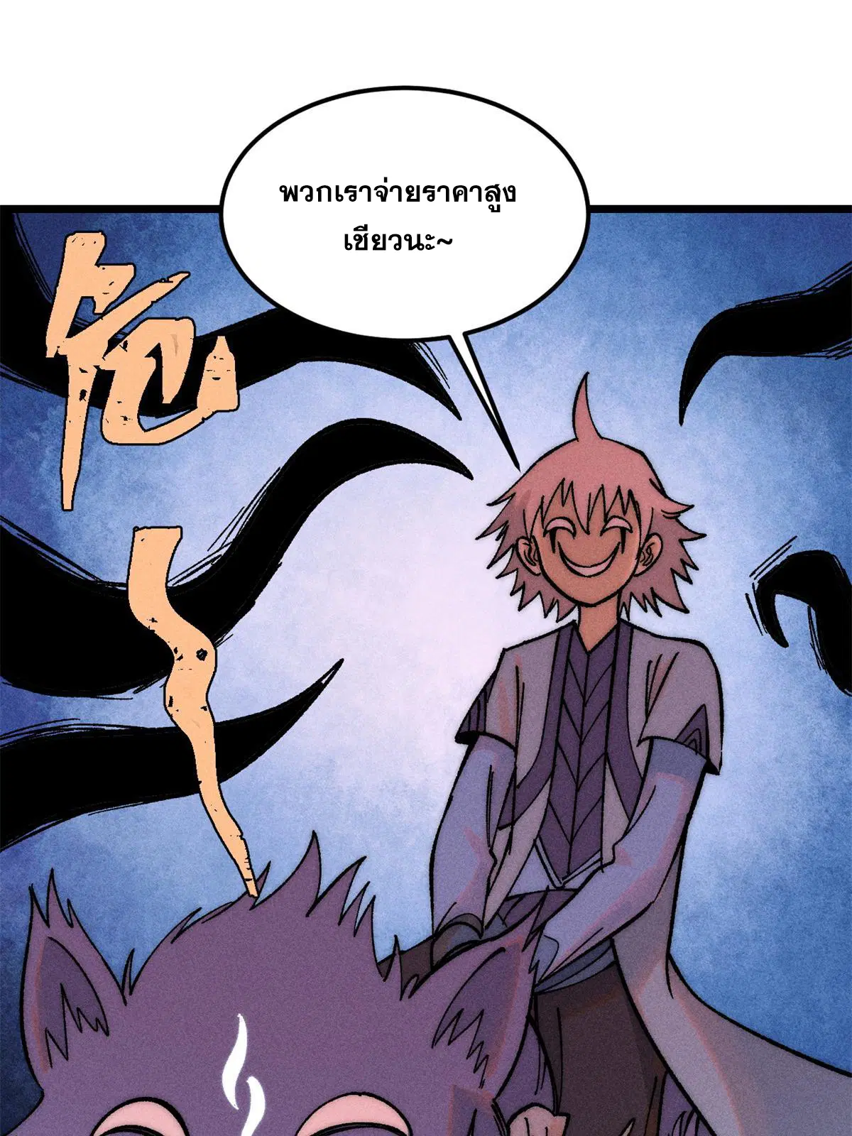 All Hail the Sect Leader ตอนที่ 224 หน้า 16