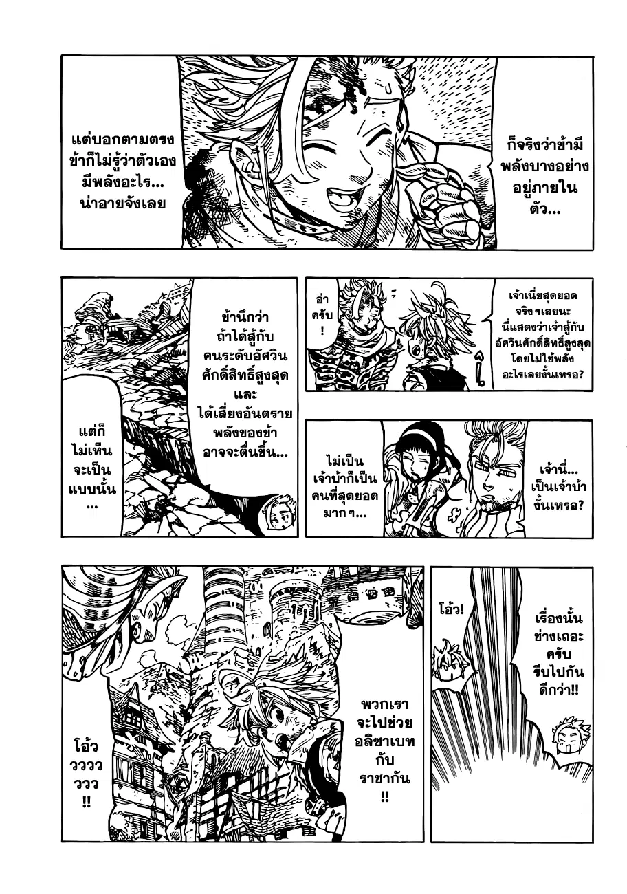 Nanatsu no Taizai ตอนที่ 83 หน้า 9