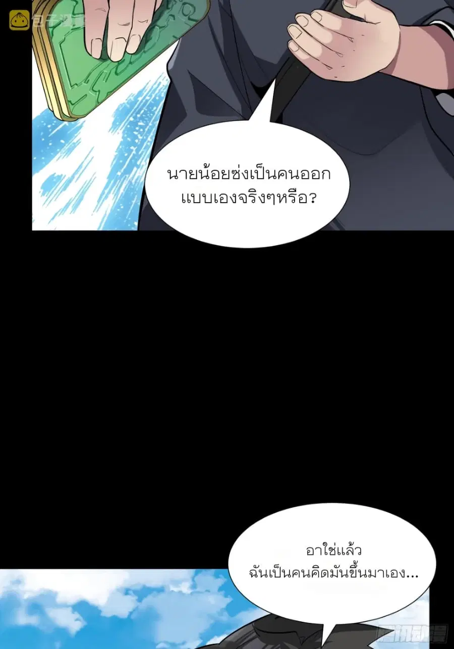 Legend of Star General ตอนที่ 60 หน้า 29