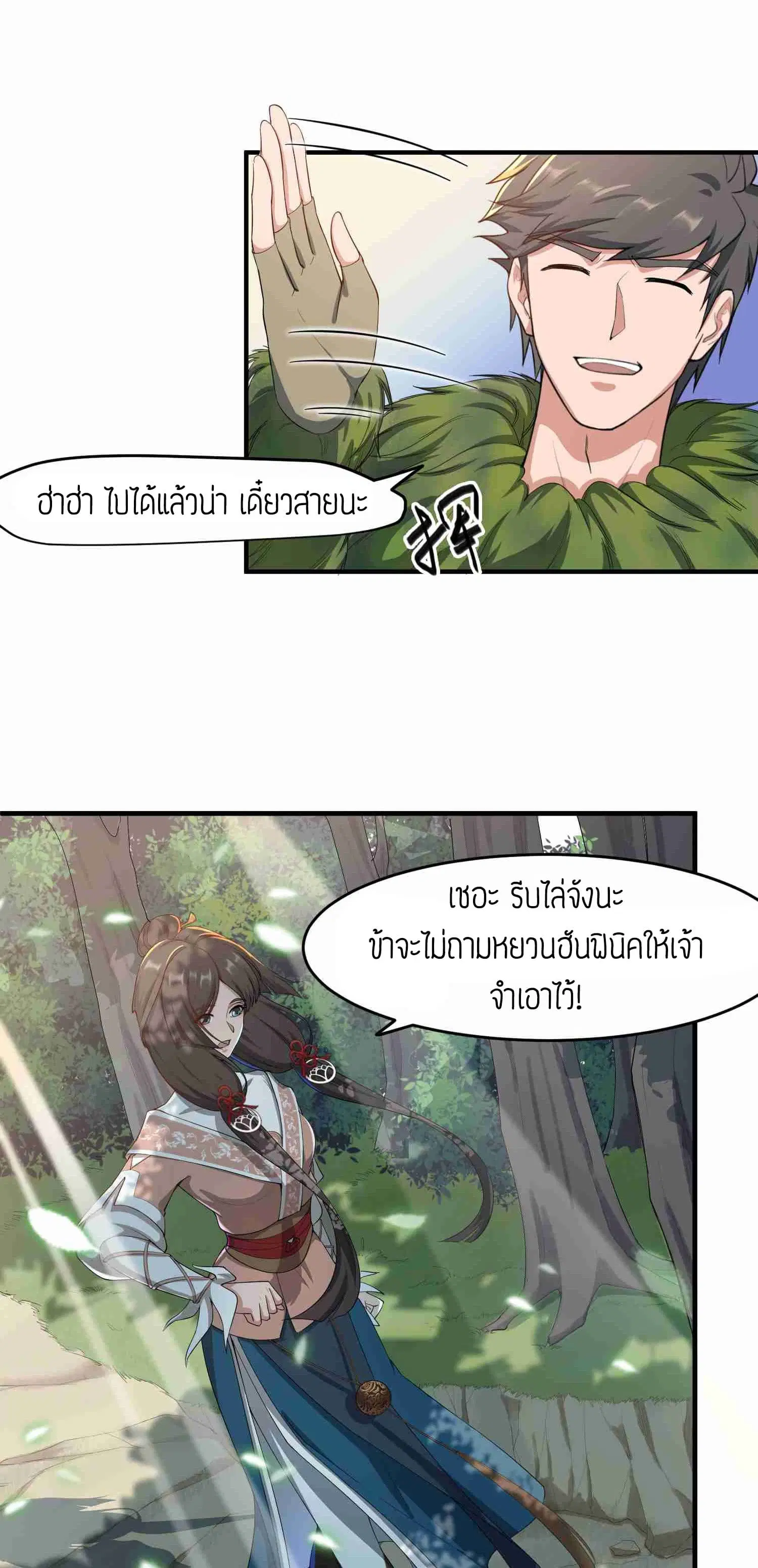 Super Warrior in Another World ตอนที่ 35 หน้า 22