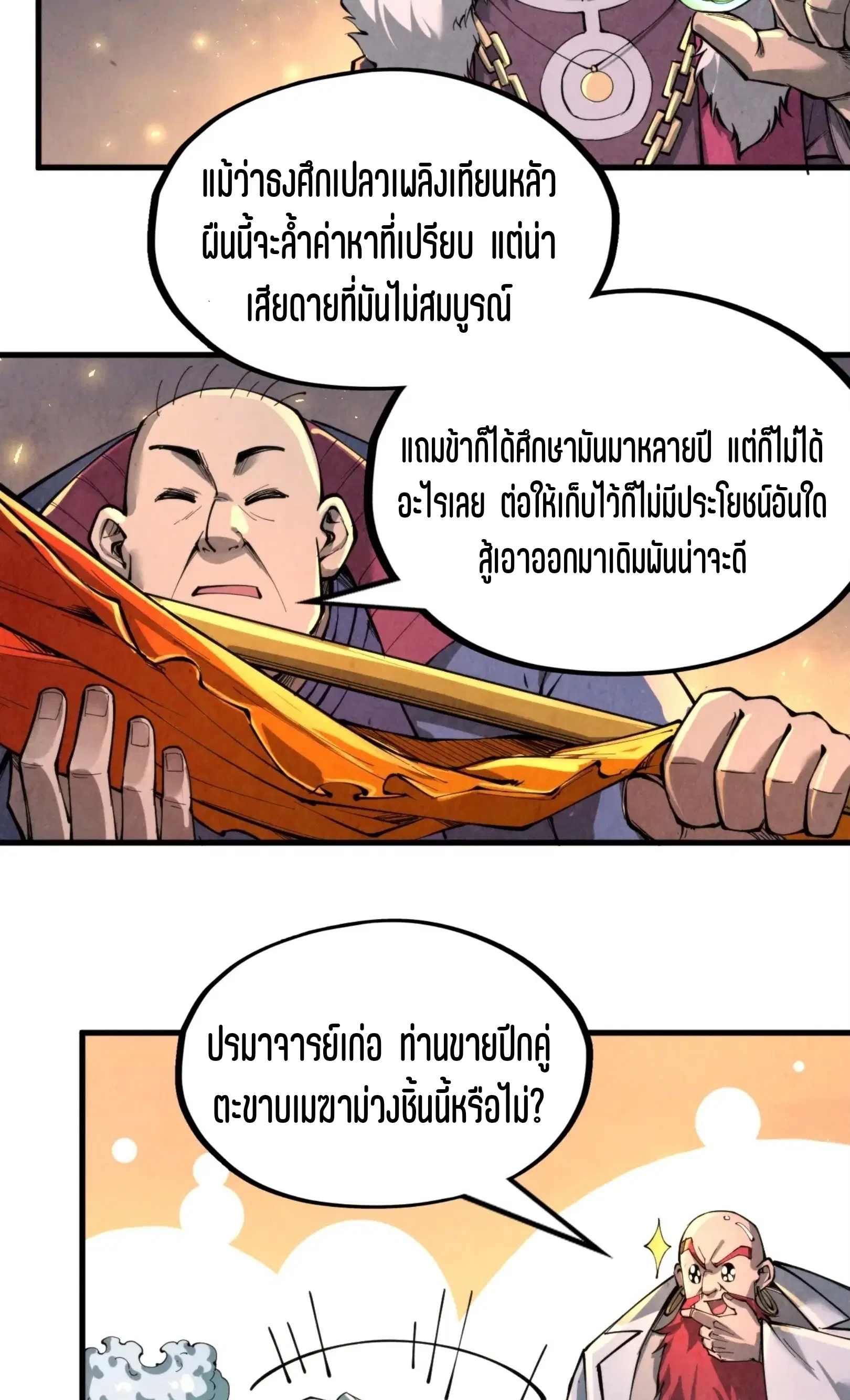 The Eternal Supreme ตอนที่ 228 หน้า 40