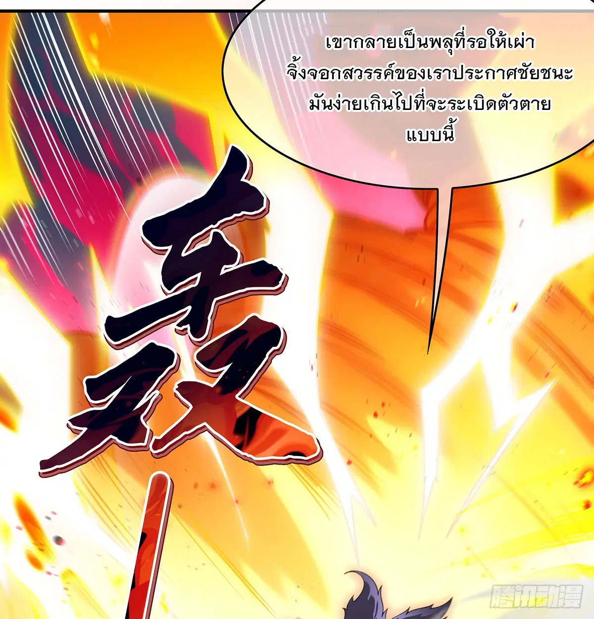 My Female Disciples are all Future Masters of the Heavens ตอนที่ 224 หน้า 38