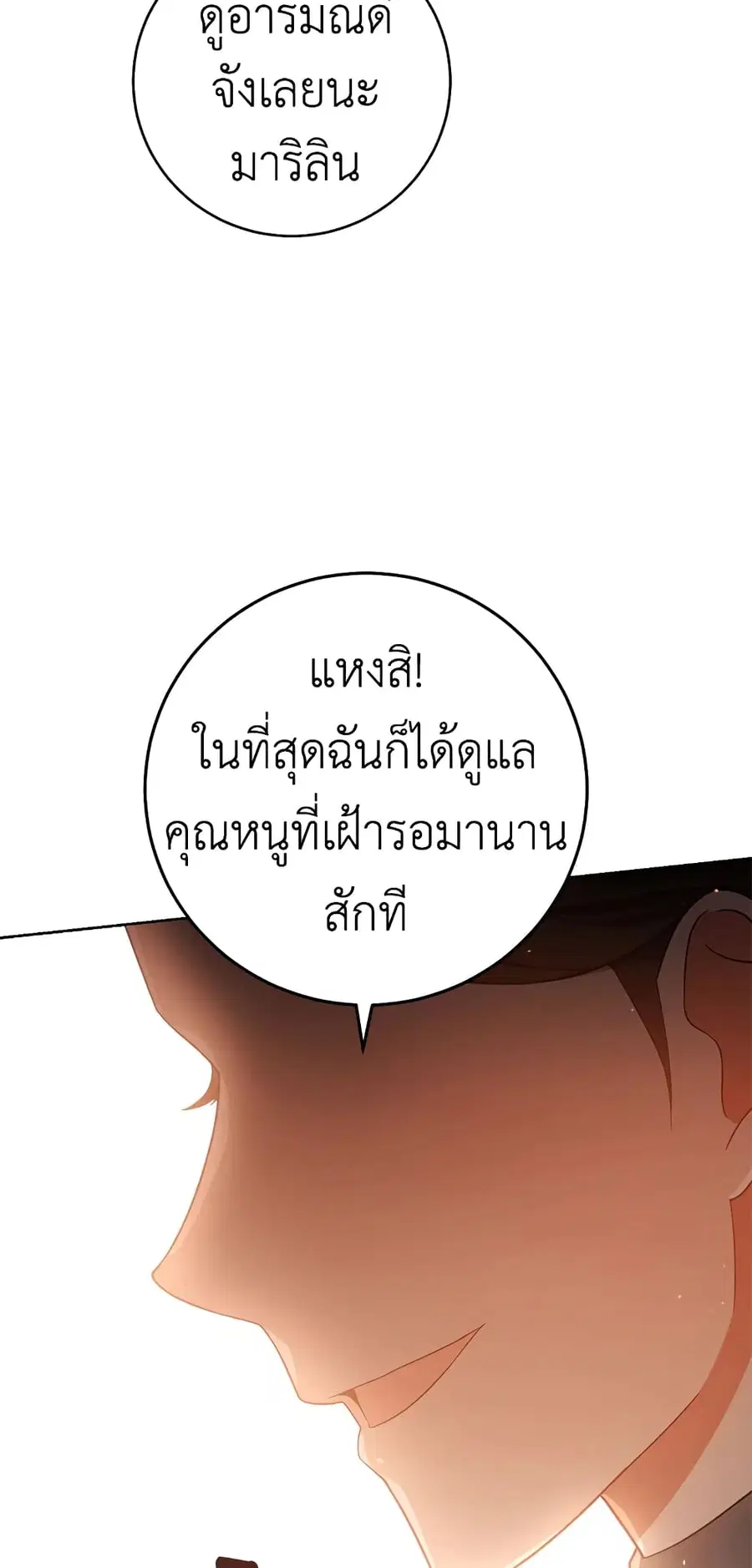 The Young Lady Is a Royal Chef ตอนที่ 70 หน้า 59