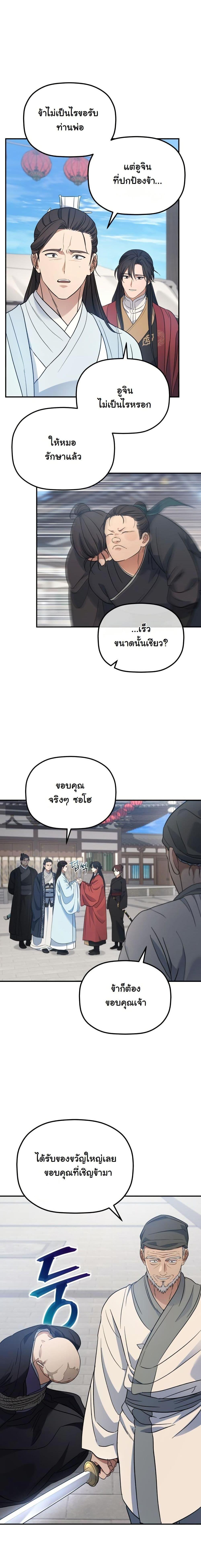 The Youngest Son of the Eunhae Sangdan บุตรชายคนสุดท้องแห่งหอการค้าอึนเฮ ตอนที่ 24 หน้า 17