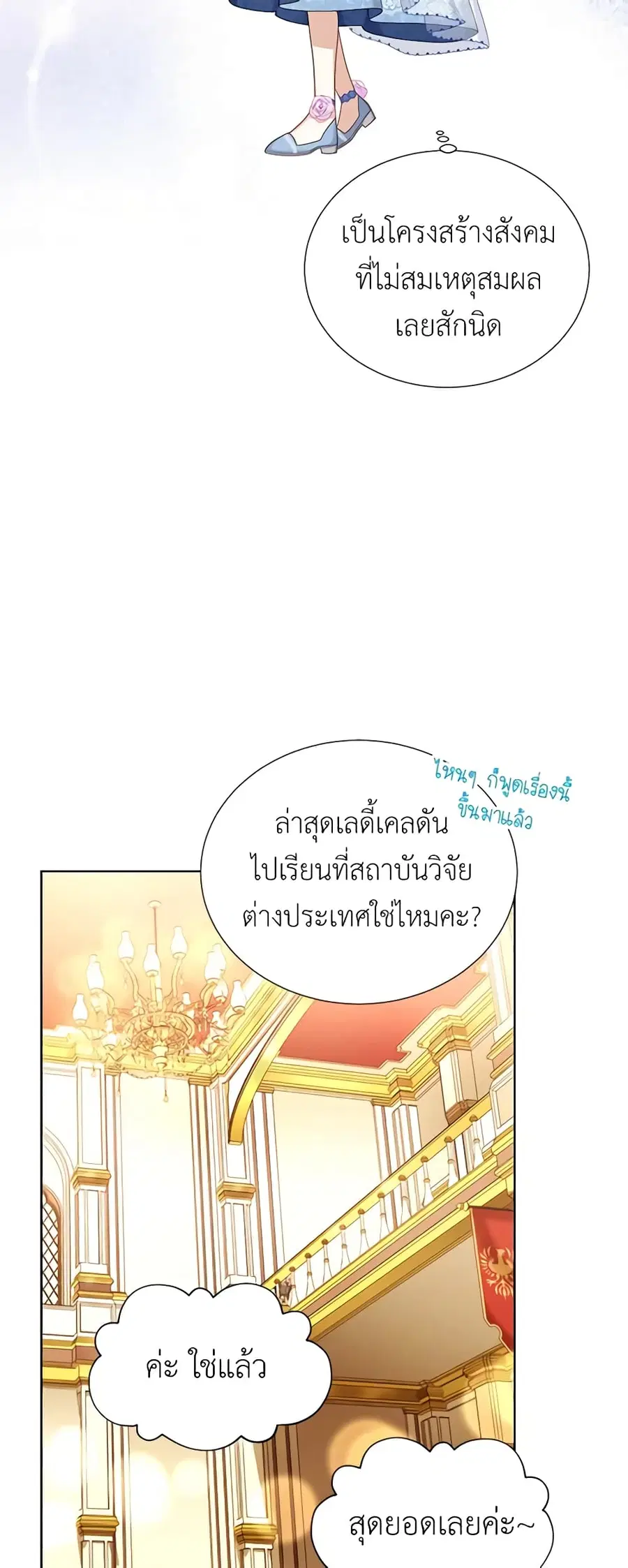 The Soulless Duchess ตอนที่ 68 หน้า 10