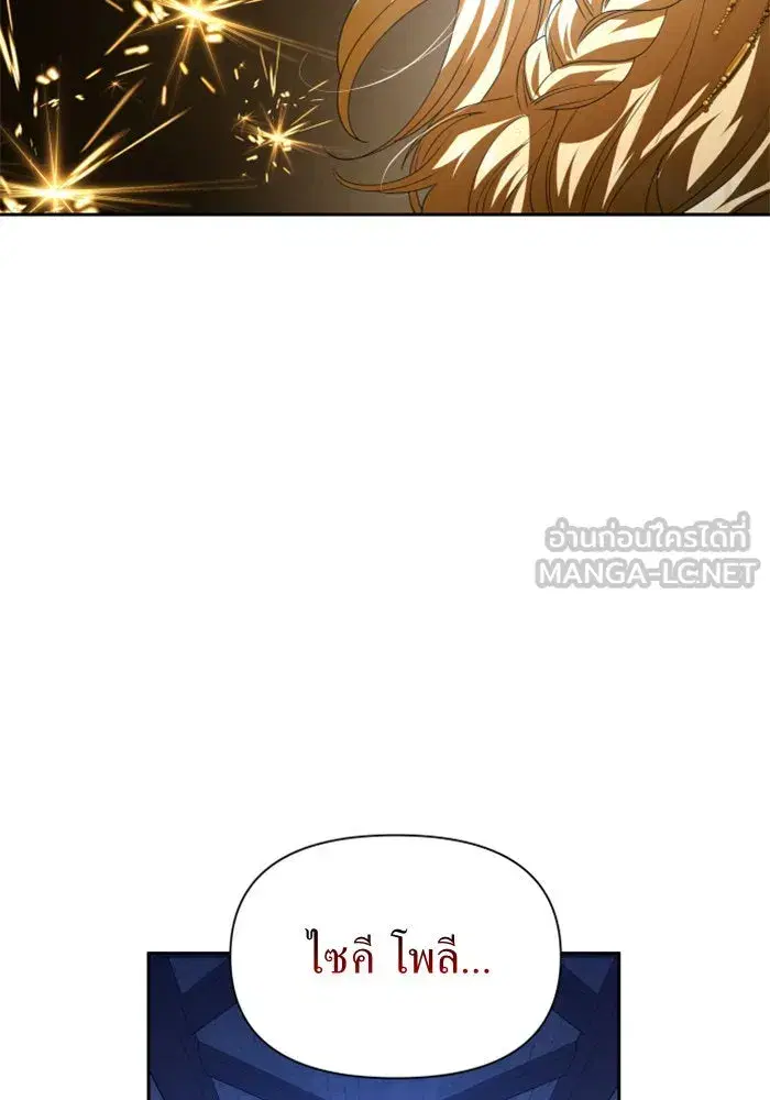 Your Throne ตอนที่ 105 หน้า 105