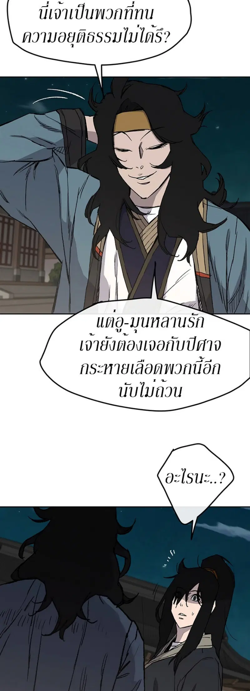 The Undefeatable Swordsman ตอนที่ 28 หน้า 21