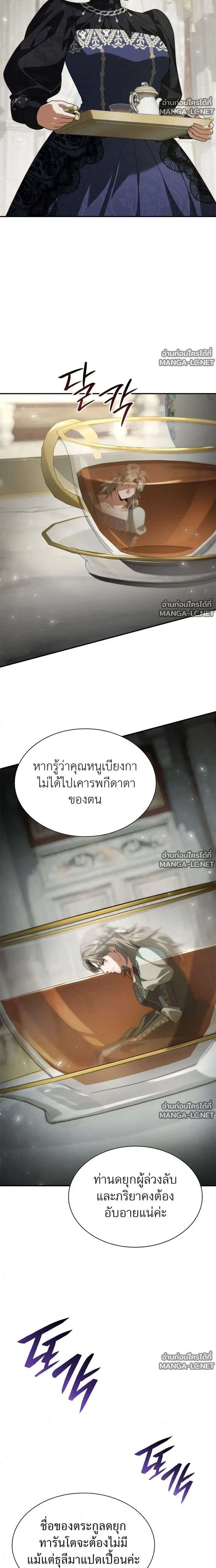 Sister I Am the Queen in This Life ตอนที่ 213 หน้า 15