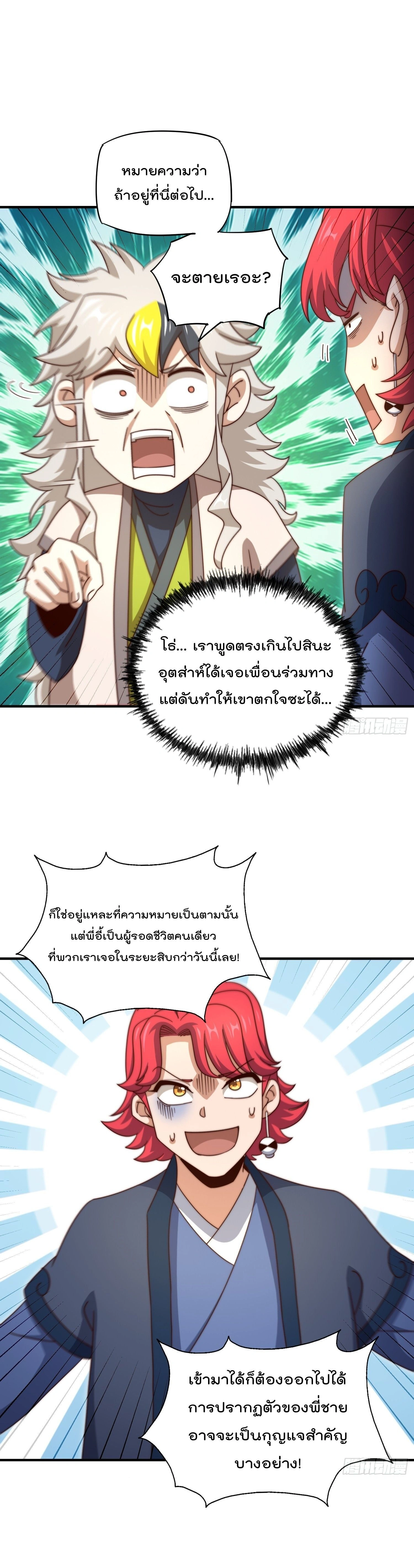 Who is your Daddy ตอนที่ 306 หน้า 20