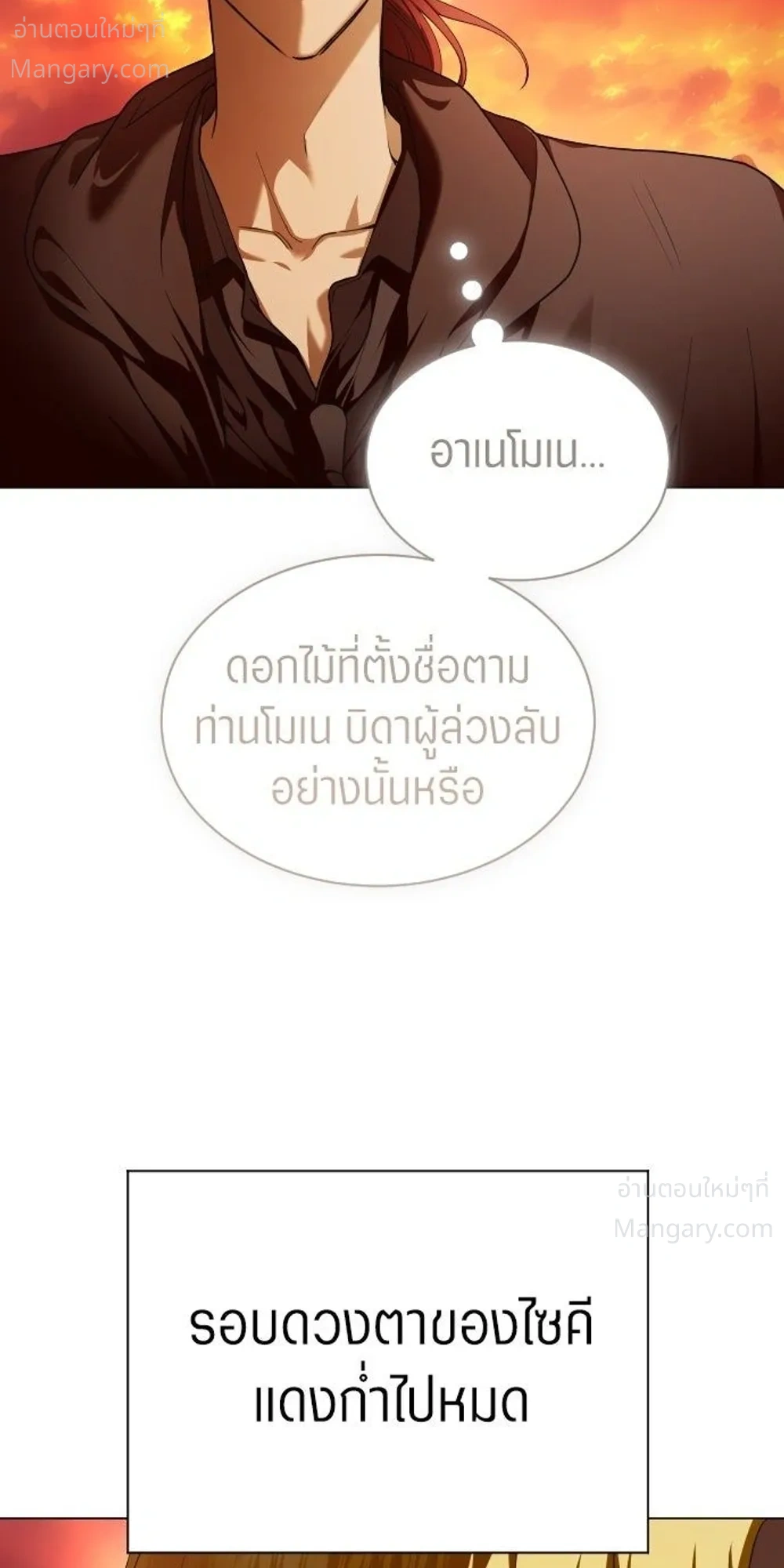 Your Throne ตอนที่ 262 หน้า 14