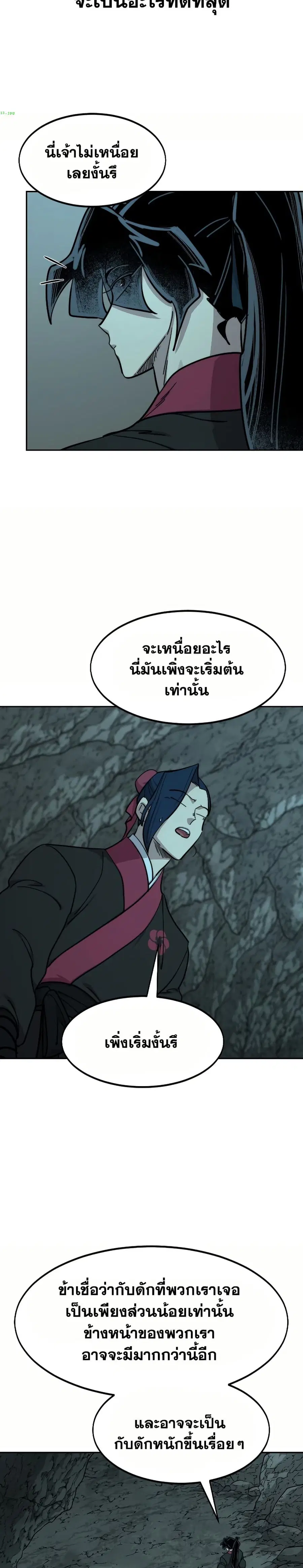 Return of the Mount Hua Sect ตอนที่ 96 หน้า 20