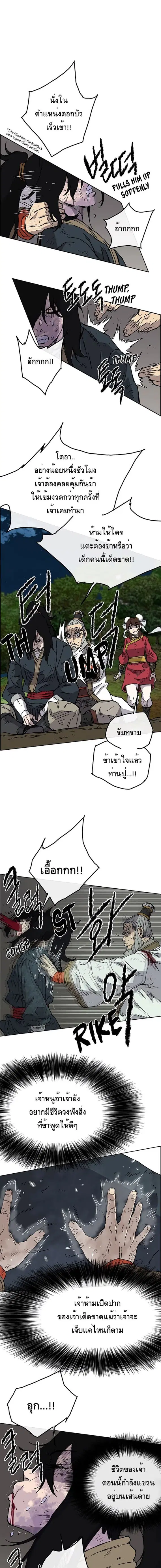 The Undefeatable Swordsman ตอนที่ 5 หน้า 18