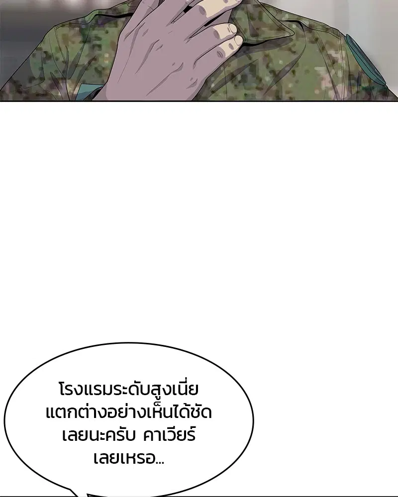 Kitchen Soldier ตอนที่ 161 หน้า 69