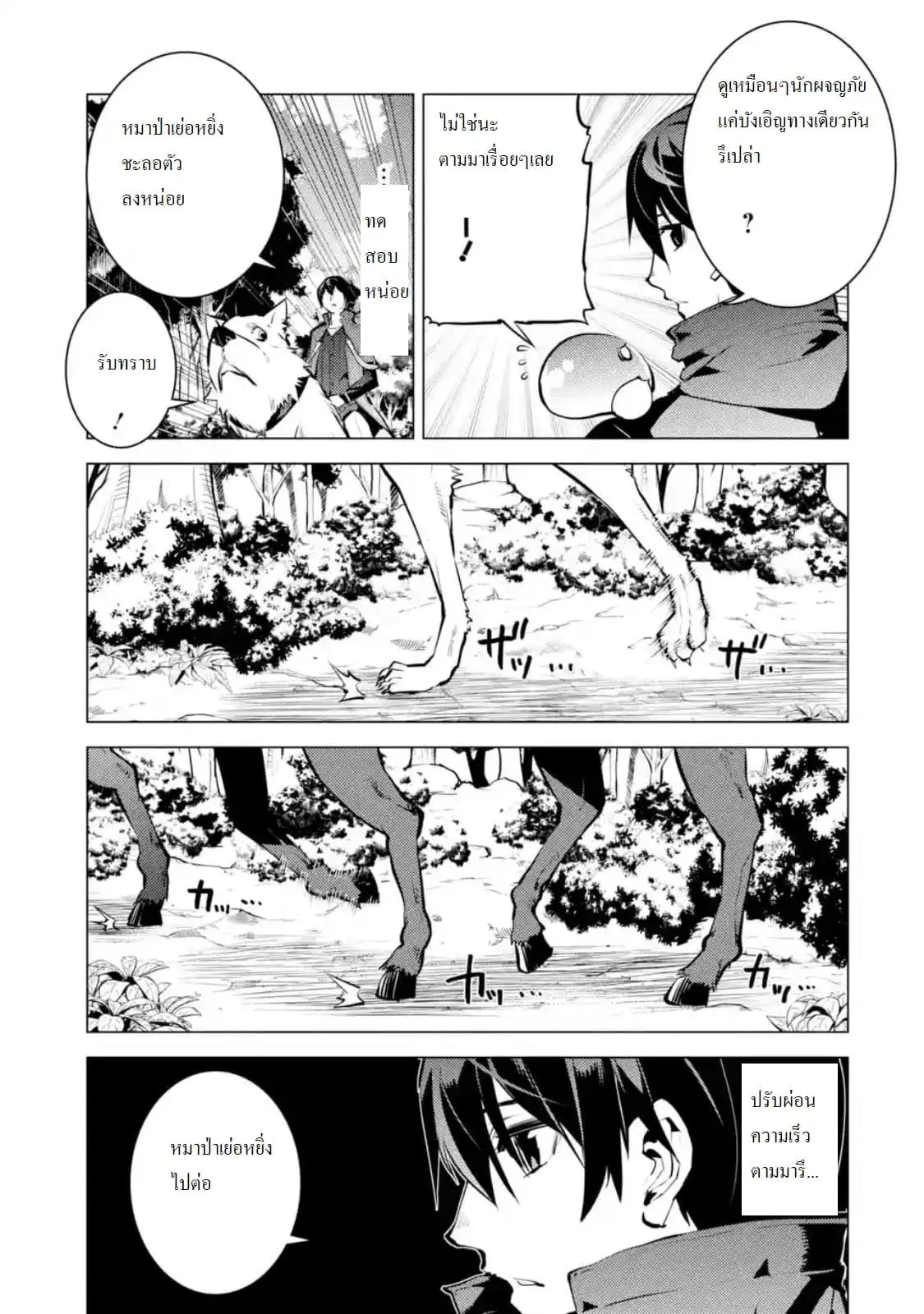 Tensei Kenja no Isekai Life ตอนที่ 15.1 หน้า 9