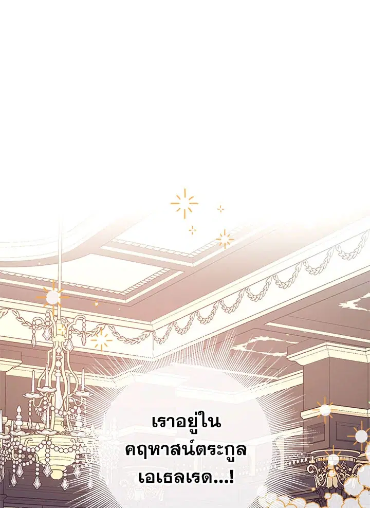 Can We Become a Family? ตอนที่ 29 หน้า 27