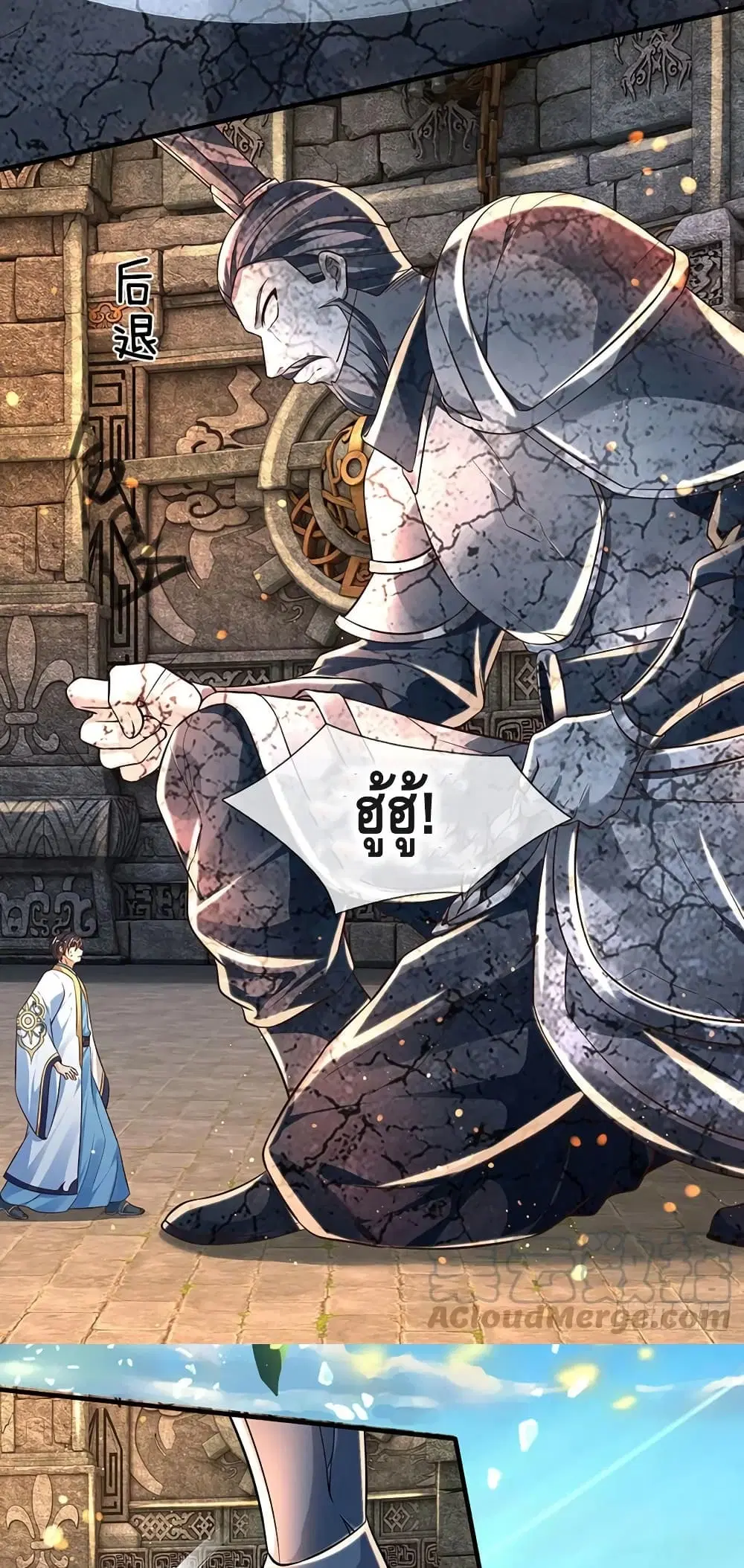 Opening to Supreme Dantian ตอนที่ 108 หน้า 9