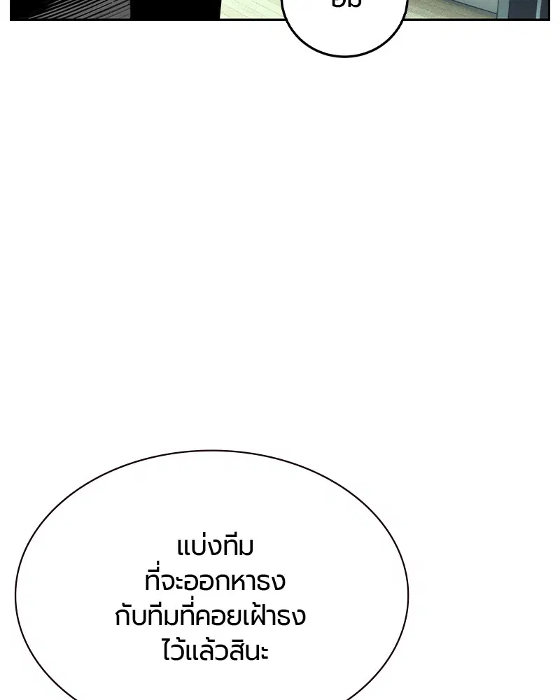 Jungle Juice ตอนที่ 30 หน้า 109