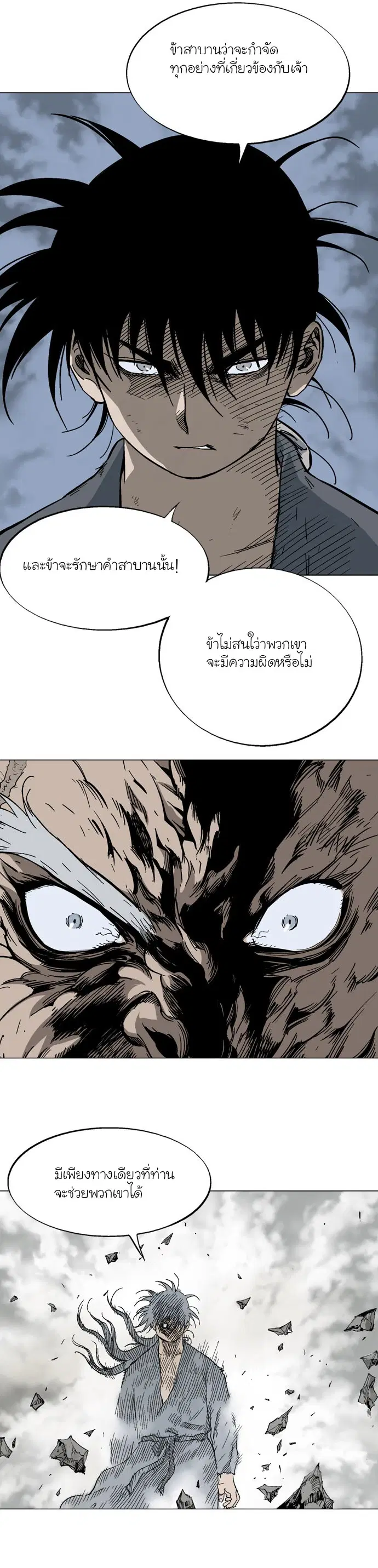 Gosu ตอนที่ 84 หน้า 27