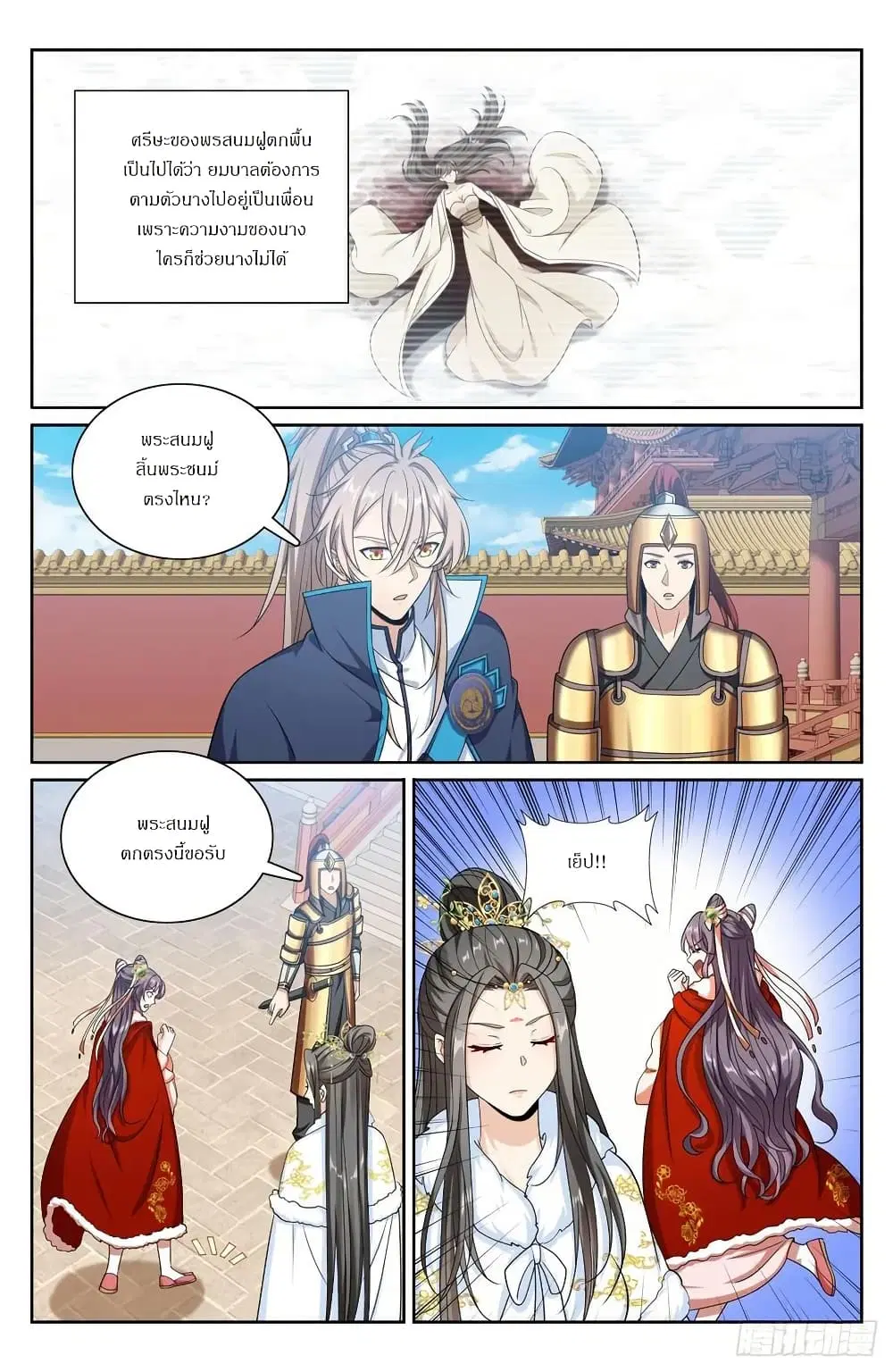 Nightwatcher ตอนที่ 302 หน้า 15