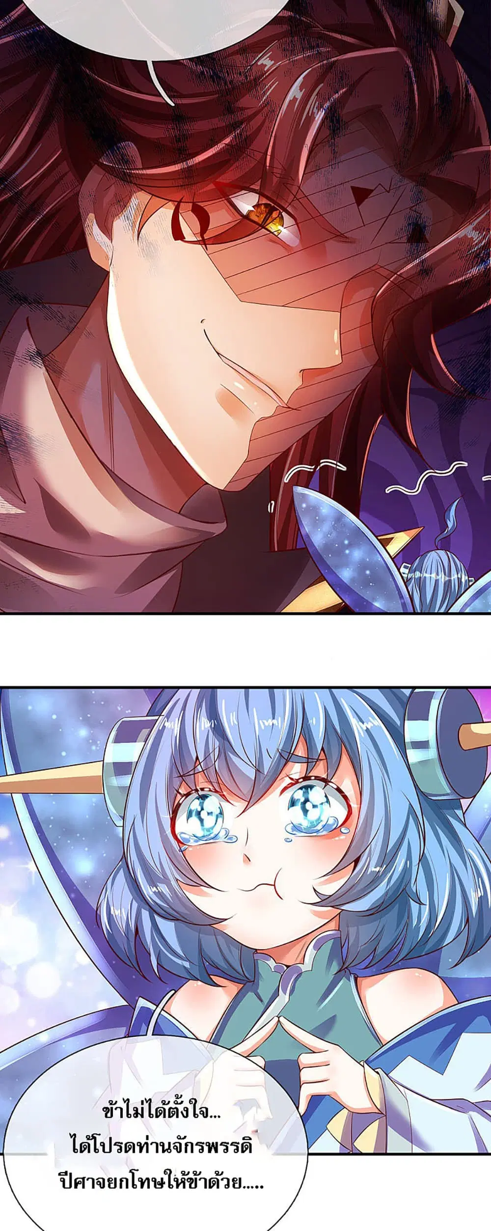 Ultimate Demon King System ตอนที่ 23 หน้า 17