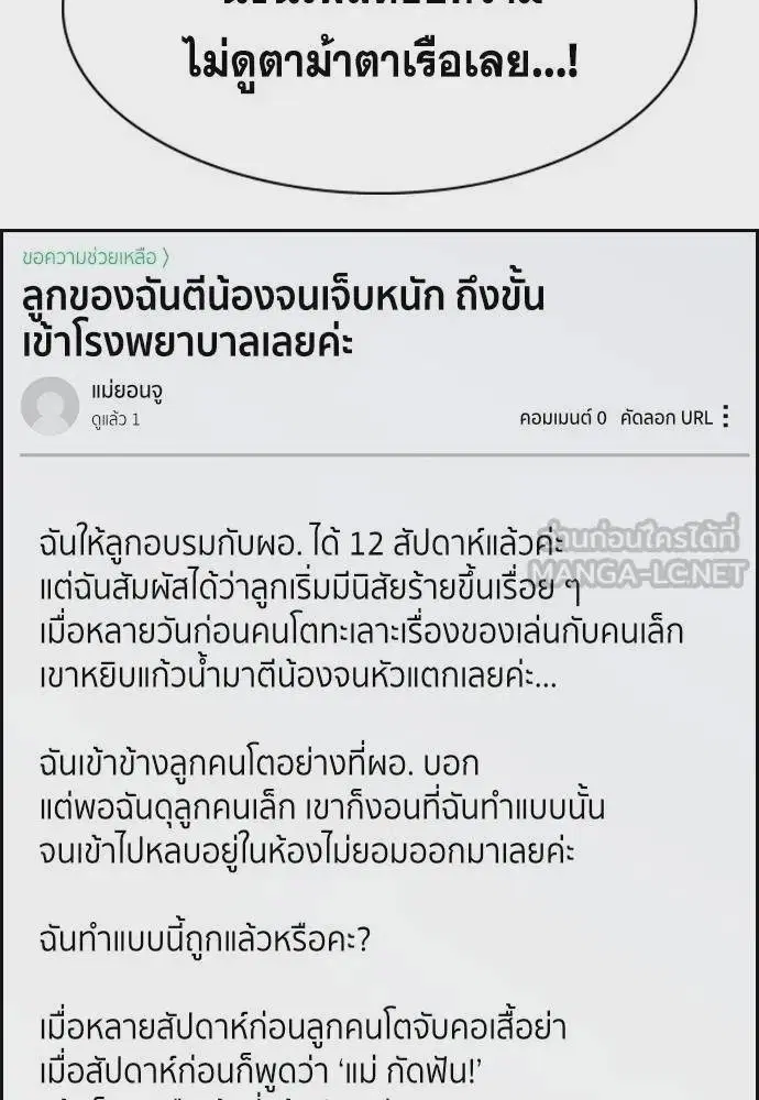 True Education ตอนที่ 175 หน้า 57
