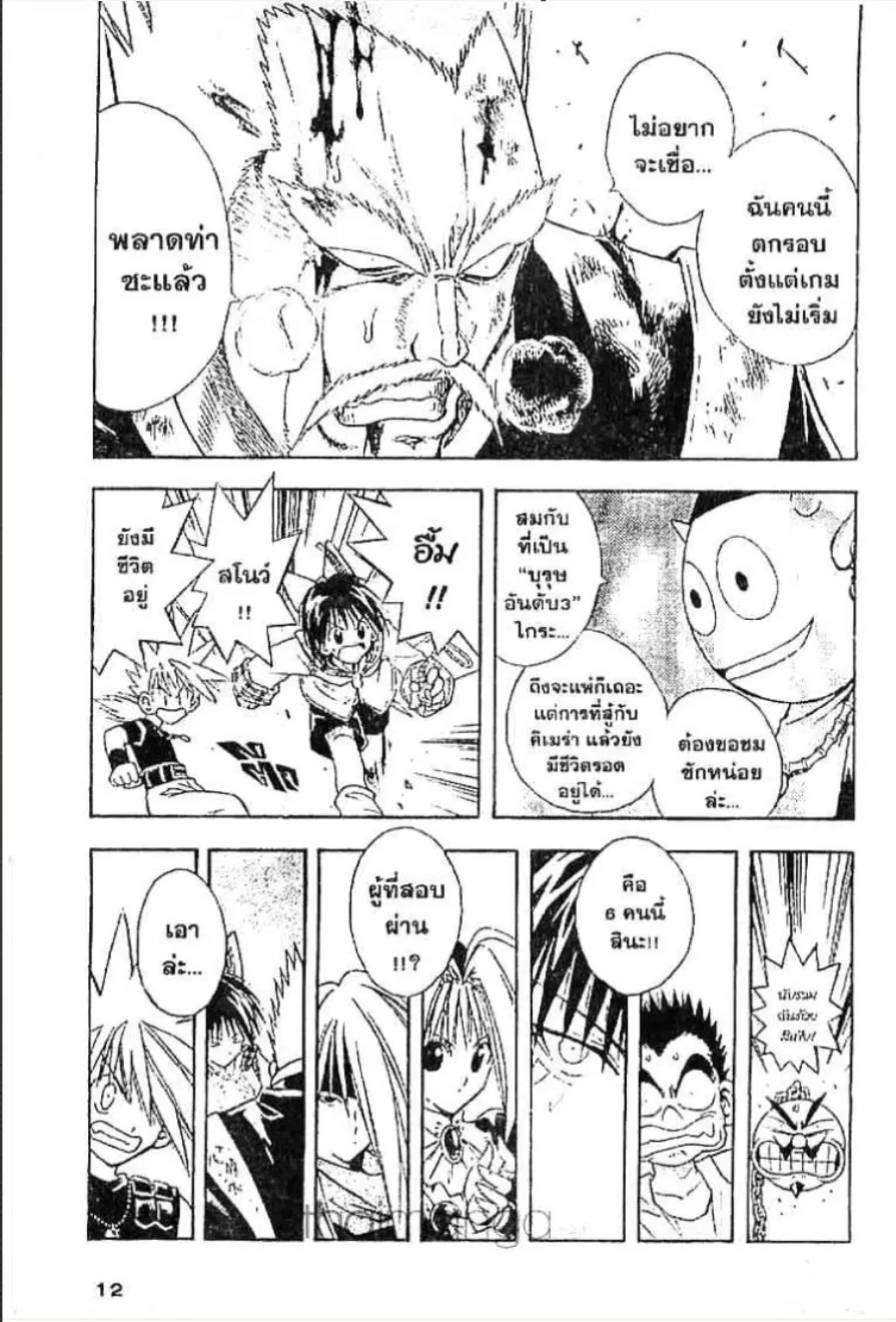 MÄR ตอนที่ 42 หน้า 6