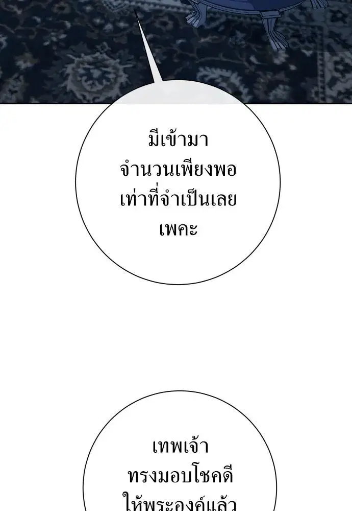 Your Throne ตอนที่ 172 หน้า 23