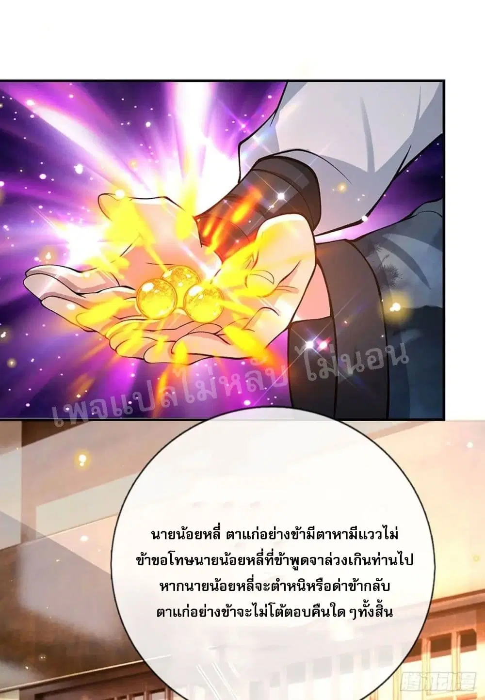 Royal God of War, Rising Dragon ตอนที่ 36 หน้า 17