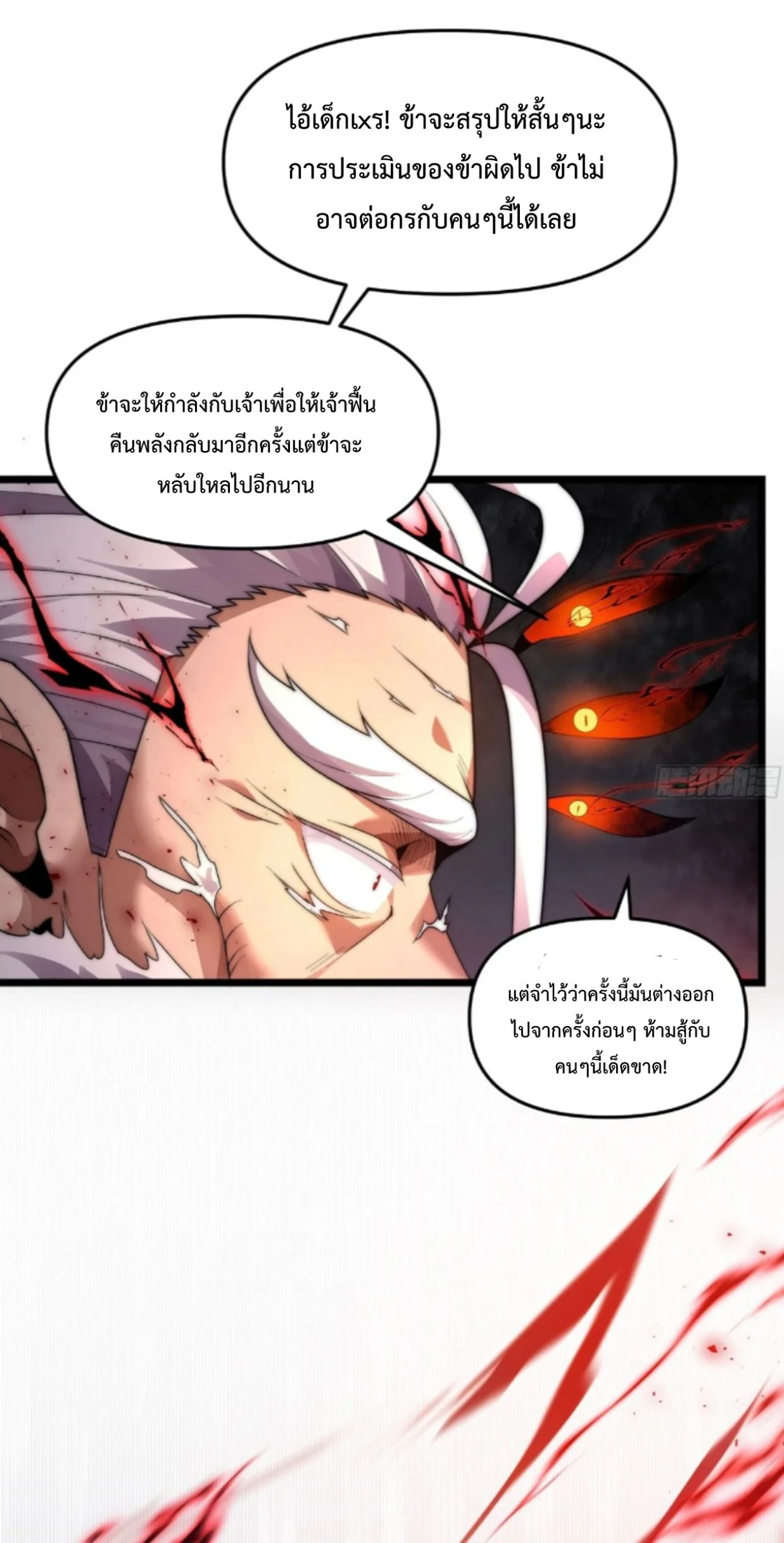 Ten Thousand Years Under Heavenly Tribulation ตอนที่ 9 หน้า 39
