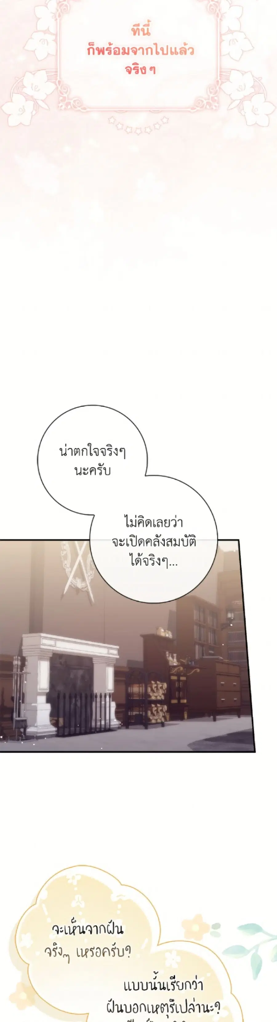Fortune-Telling Lady ตอนที่ 118 หน้า 43