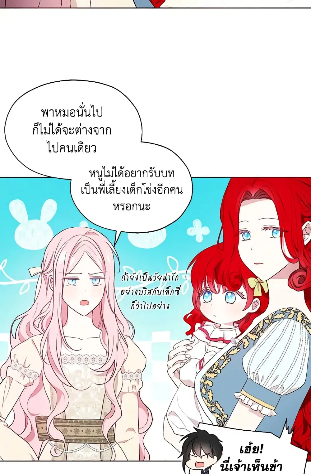 Seduce the Villain’s Father ตอนที่ 82 หน้า 7