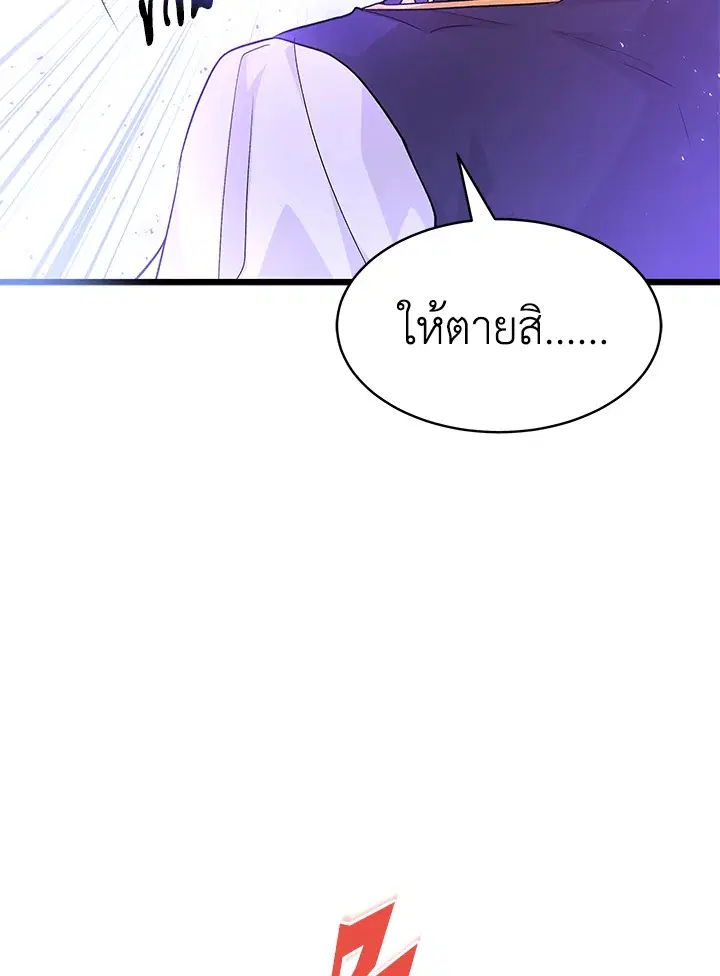 The Symbiotic Relationship Between a Panther and a Rabbit ตอนที่ 33 หน้า 32