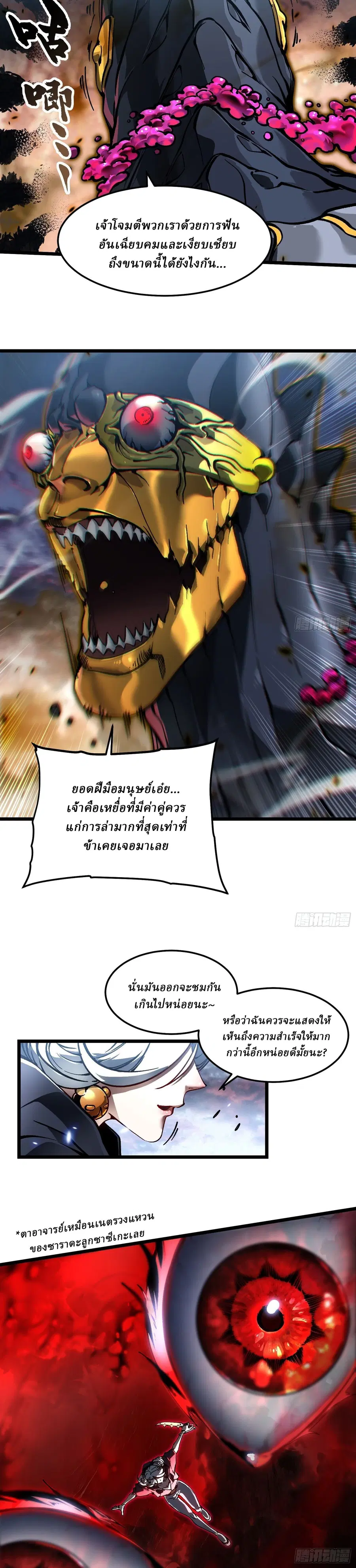 Martial Evolution: Start by Awakening the King of Monsters ตอนที่ 98 หน้า 10