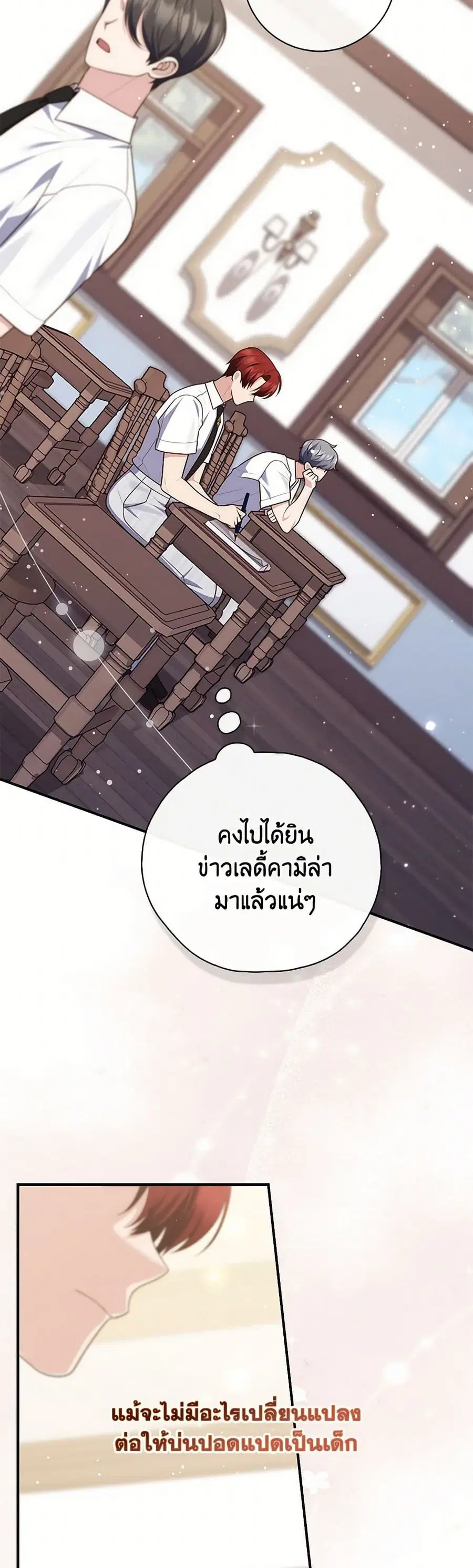 Fortune-Telling Lady ตอนที่ 88 หน้า 23
