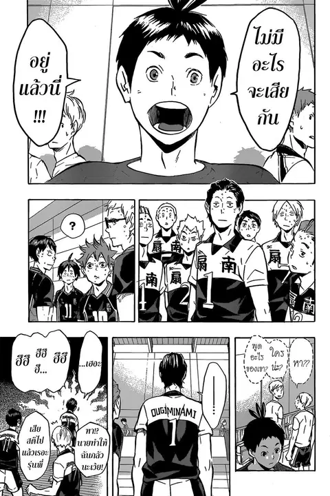 Haikyuu!! ตอนที่ 100 หน้า 16