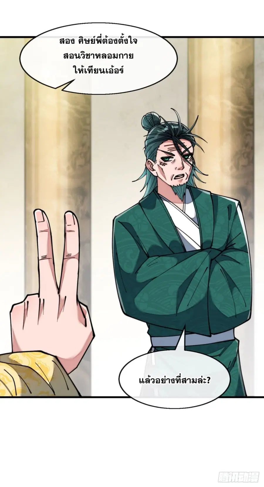 I’m Really Not the Son of Luck ตอนที่ 68 หน้า 33