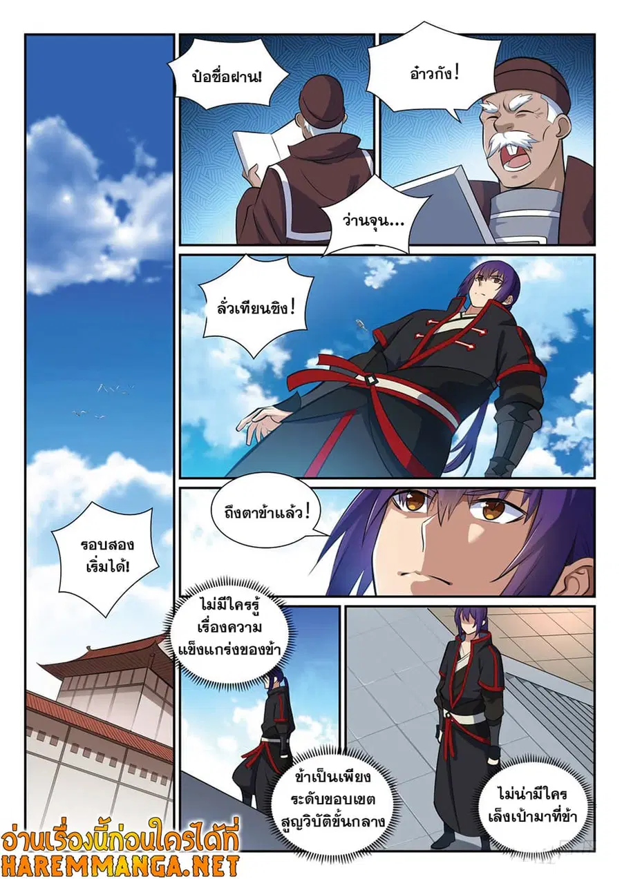 Bailian Chengshen ตอนที่ 364 หน้า 13