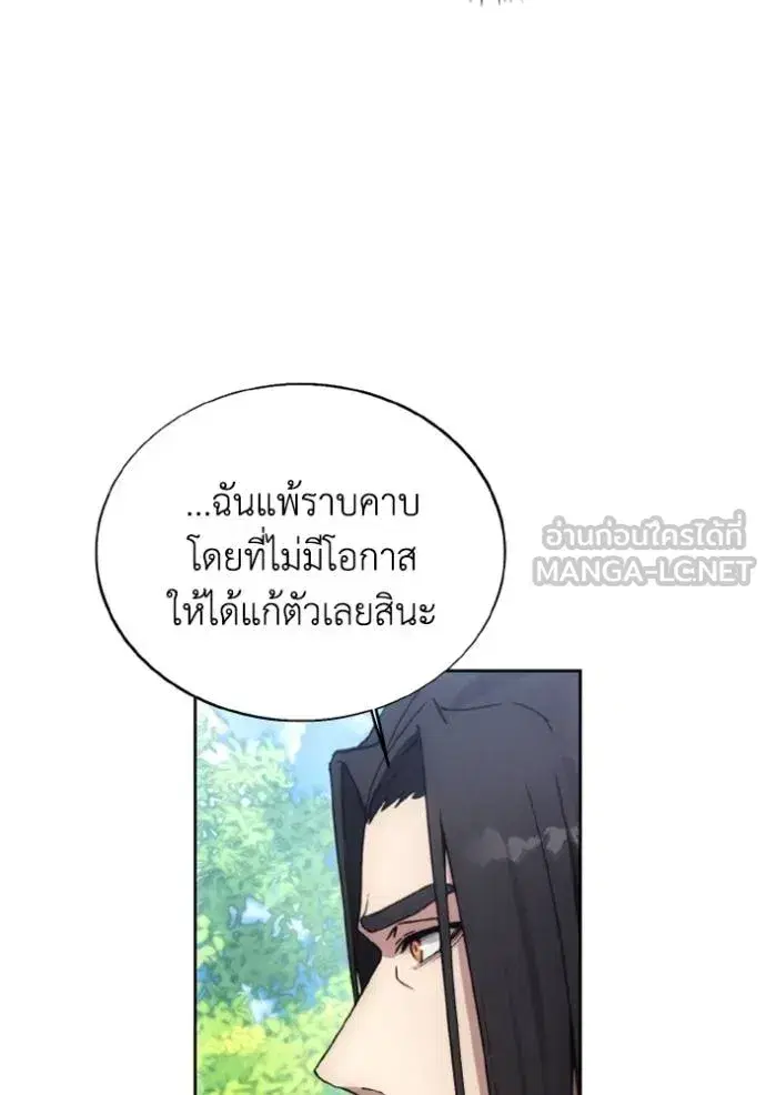 How to Live as a Villain ตอนที่ 157 หน้า 24