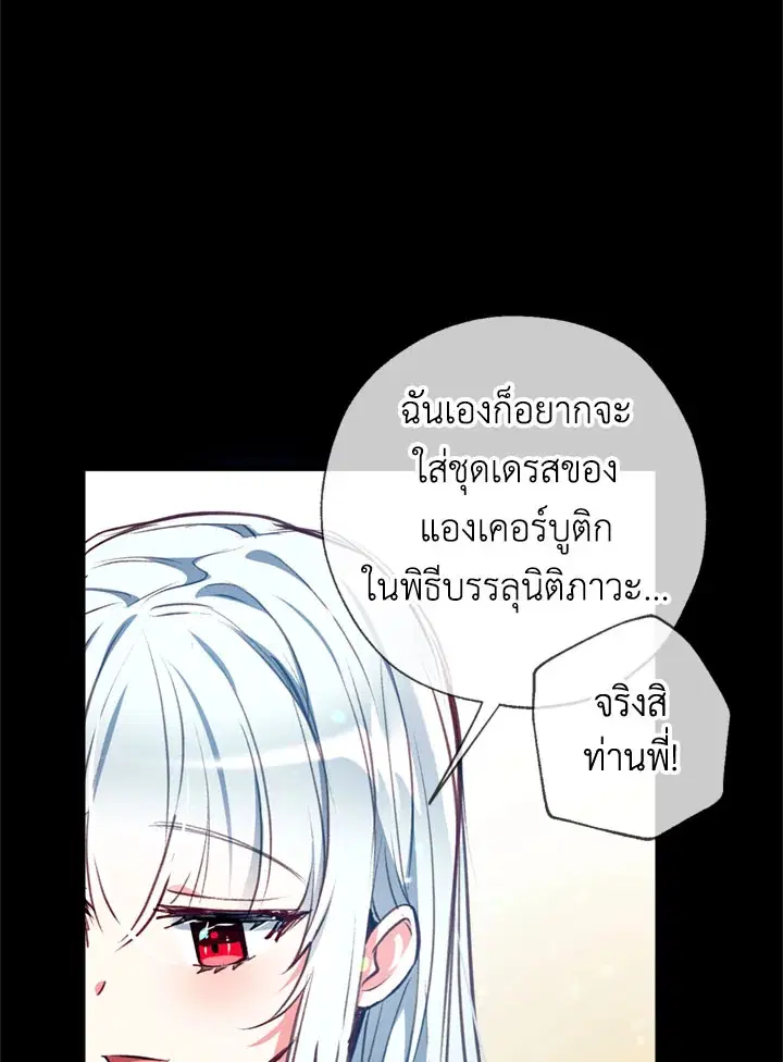 Can We Become a Family? ตอนที่ 12 หน้า 98