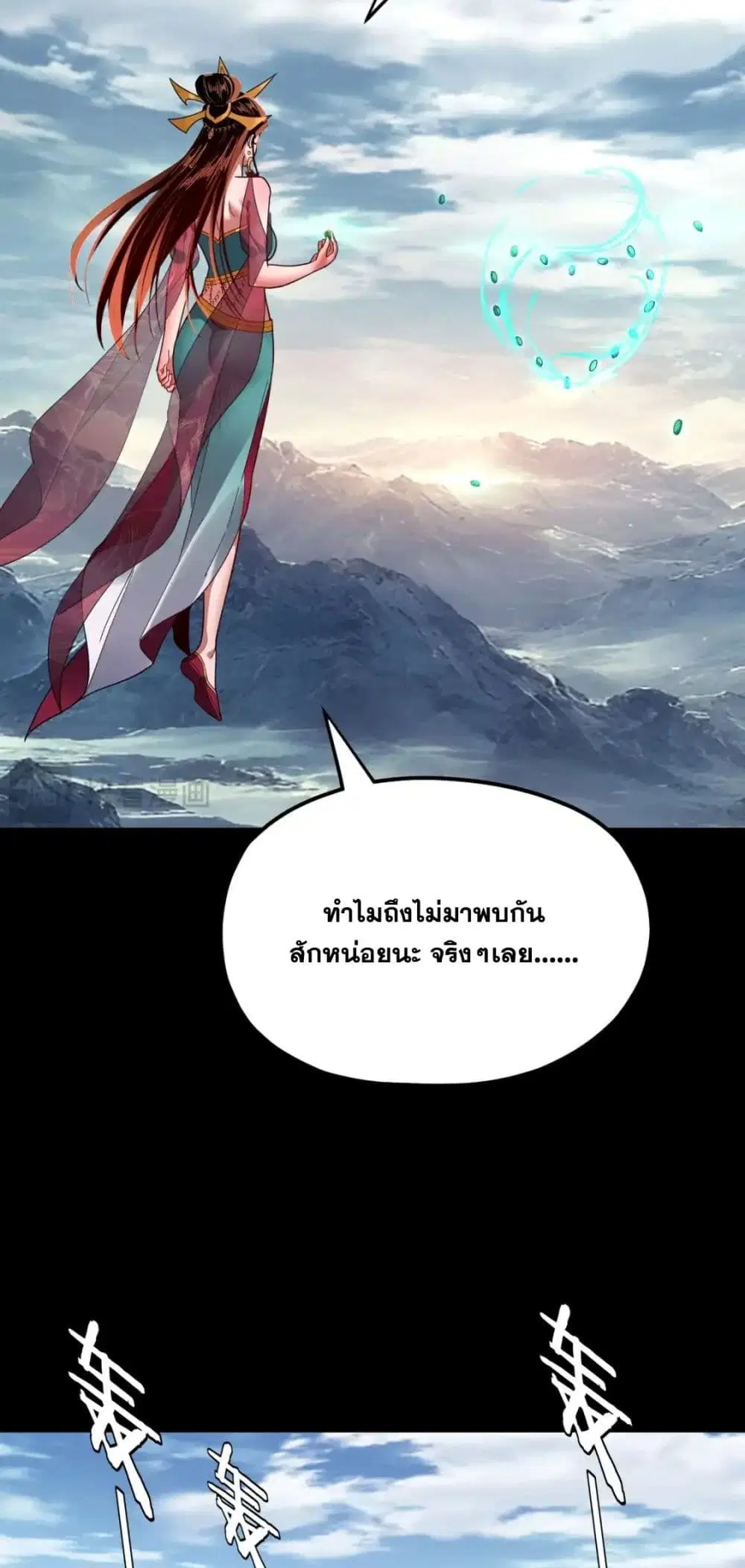 Villain is here ตอนที่ 115 หน้า 21