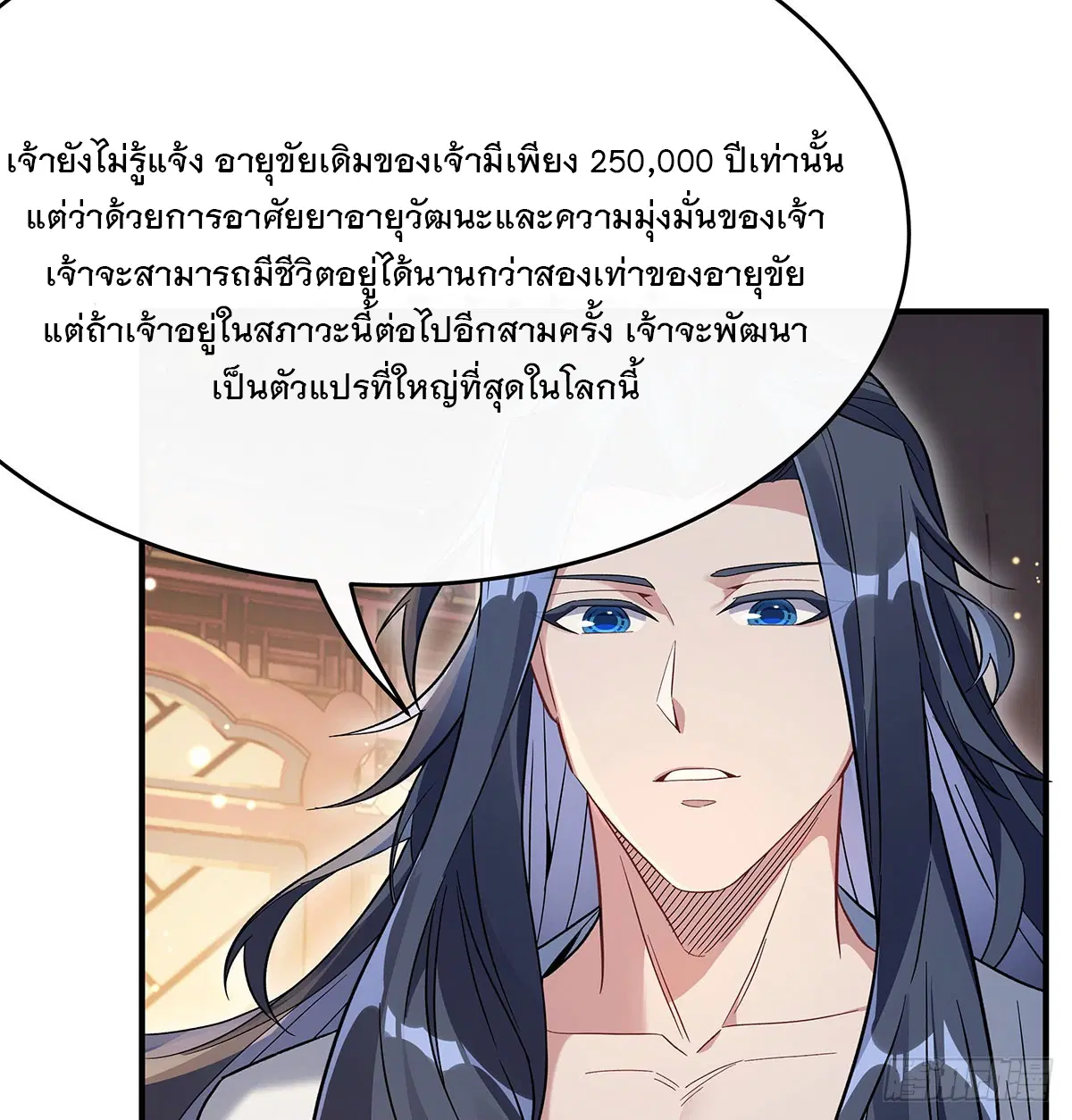 My Female Disciples are all Future Masters of the Heavens ตอนที่ 237 หน้า 36